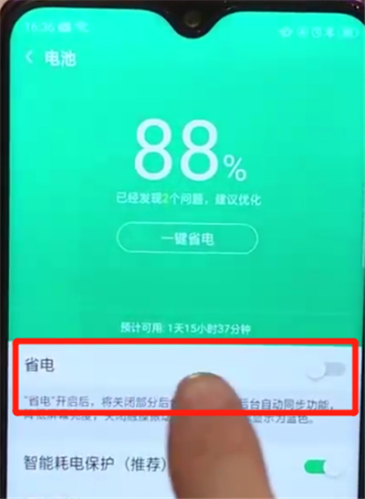 oppoa7x中开启省电模式的操作教程截图
