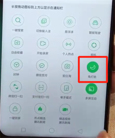 oppoa7x中开启免打扰模式的操作步骤截图