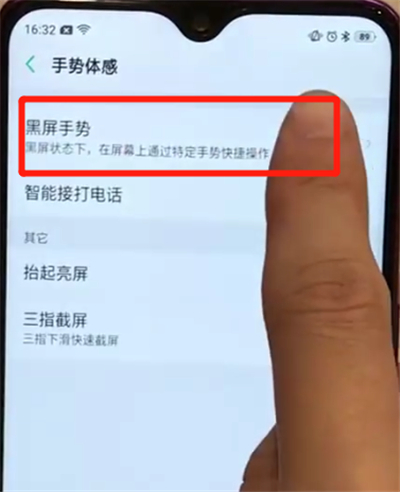 oppoa7x设置黑屏手势的操作步骤截图