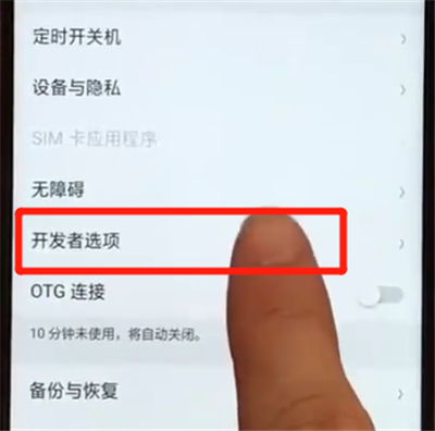 oppoa7x中打开usb调试的简单操作步骤截图
