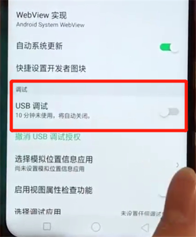 oppoa7x中打开usb调试的简单操作步骤截图