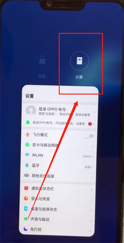 oppoa5使用分屏的操作步骤截图