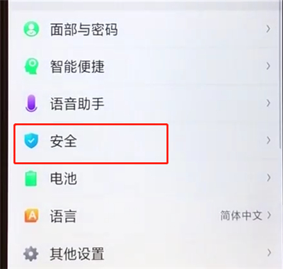 oppoa5中隐藏应用的操作步骤截图