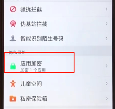 oppoa5中隐藏应用的操作步骤截图