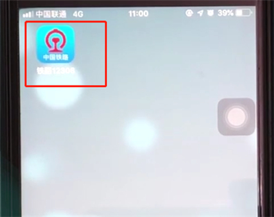 铁路12306退出当前用户的操作步骤截图