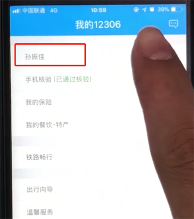 铁路12306退出当前用户的操作步骤截图