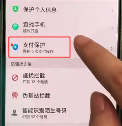 oppoa3开启支付保护功能的简单步骤截图