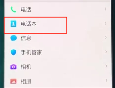 oppoa3中导入联系人的操作教程截图