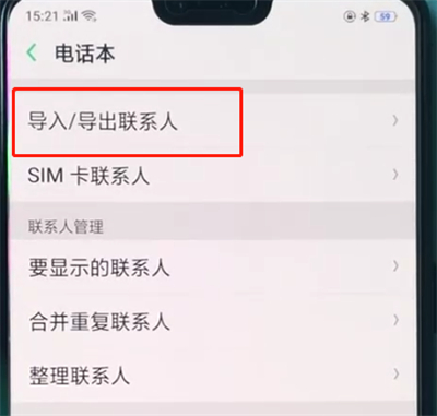 oppoa3中导入联系人的操作教程截图