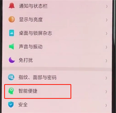 oppoa3中使用上滑手势的操作教程截图