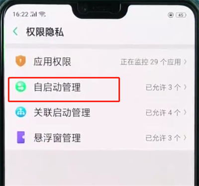 oppor15查看自启动管理的简单操作教程截图