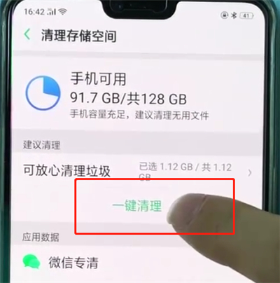 oppor15中清除缓存的简单操作教程截图