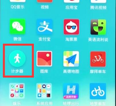 魅族开启记步的操作步骤截图