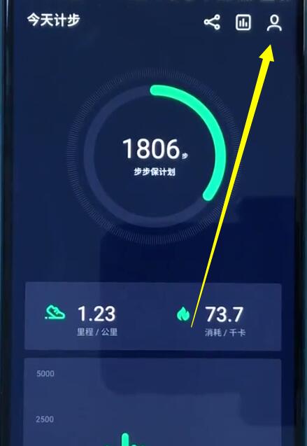 魅族开启记步的操作步骤截图