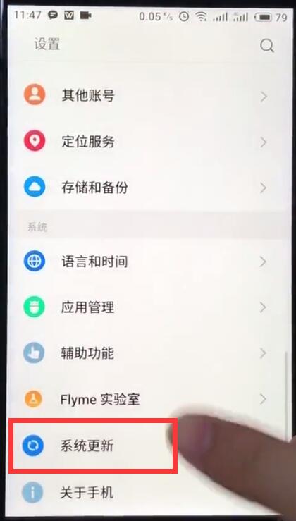 魅族关闭系统自动更新的基本过程截图