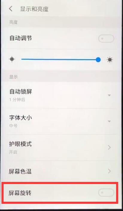 魅族关闭屏幕自动旋转的操作步骤截图