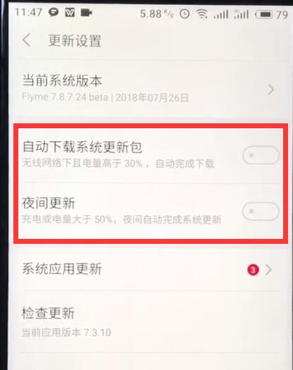 魅族关闭系统自动更新的基本过程截图