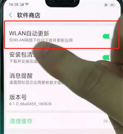 oppor15中关闭软件更新的基本步骤截图