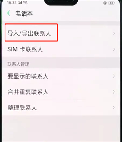 oppor15导入联系人的简单操作方法截图