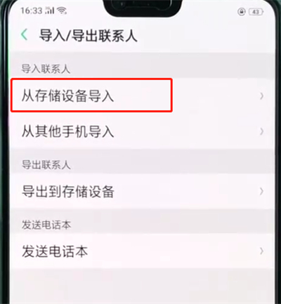 oppor15导入联系人的简单操作方法截图