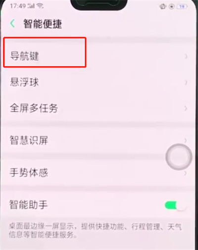 oppoa3中隐藏返回键的操作方法截图
