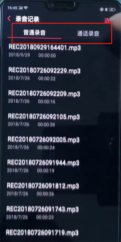 oppor15查看录音文件的简单步骤截图