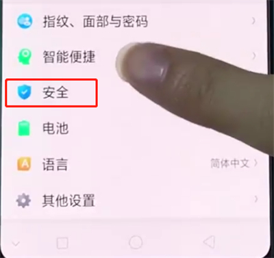oppoa3中设置骚扰拦截的操作步骤截图