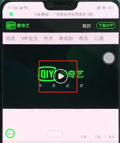 oppoa3中全屏看视频的操作教程截图