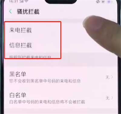 oppoa3中设置骚扰拦截的操作步骤截图