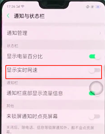 oppoa3中显示网速的简单操作方法截图