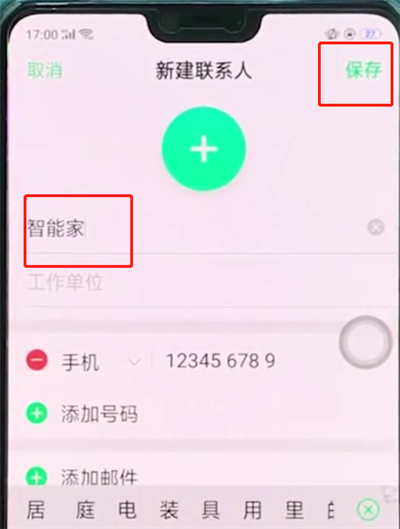 oppoa3中添加联系人的基本操作方法截图