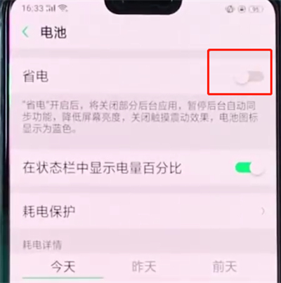 oppoa3中开启省电模式的简单操作截图