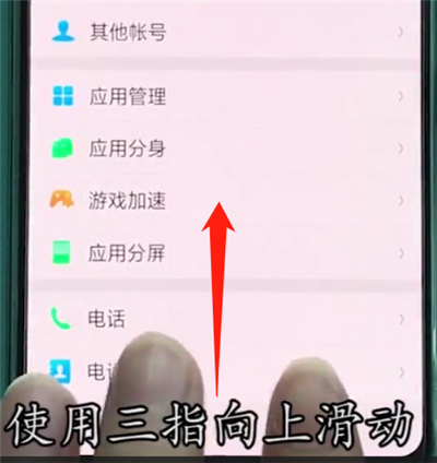 oppoa3进行分屏的简单操作截图