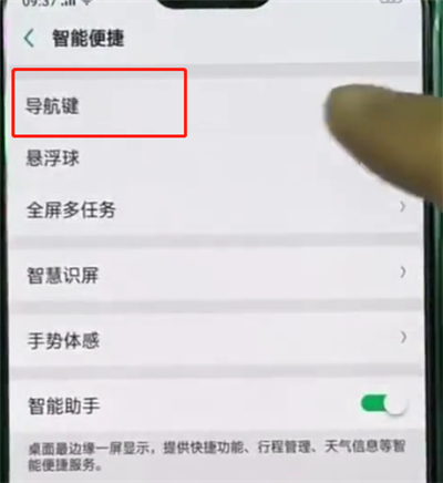 oppoa3中打开返回键的相关步骤截图