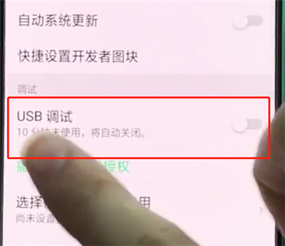 oppoa3中打开usb调试的操作过程截图