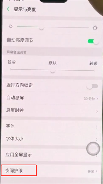 oppoa3设置护眼模式的详细操作截图