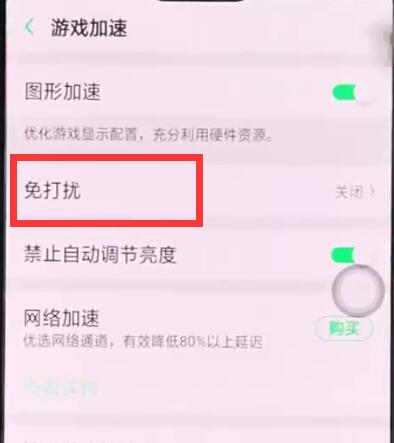 oppoa3中开启游戏免打扰的操作步骤截图