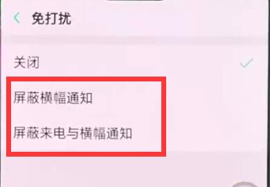 oppoa3中开启游戏免打扰的操作步骤截图