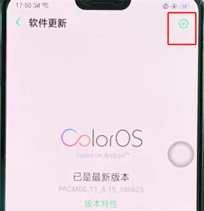 oppoa3关闭系统自动更新的详细步骤截图
