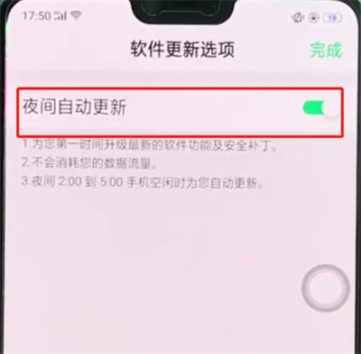 oppoa3关闭系统自动更新的详细步骤截图