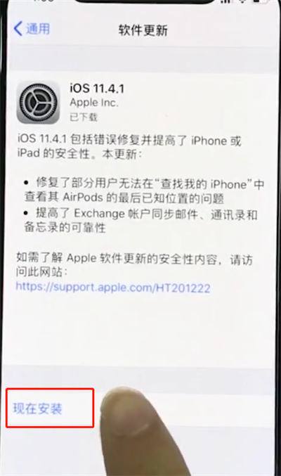 iphonexr中更新系统的操作步骤截图