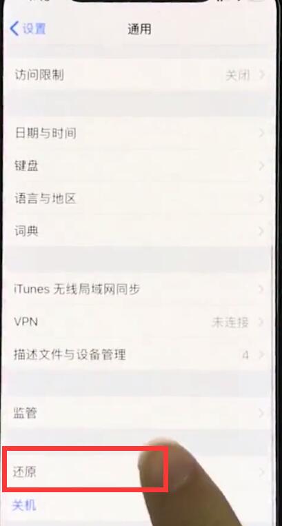 iphonexr中恢复出厂设置的基本操作截图