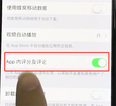 iphonexs关闭APP内评分提醒的操作方法截图