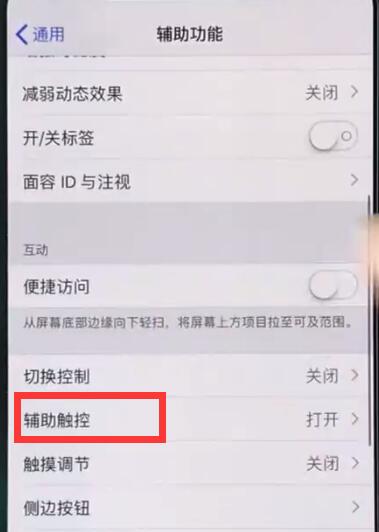 iphonexs中进行截图的操作步骤截图