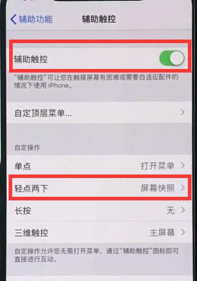 iphonexs中进行截图的操作步骤截图