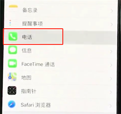 iphonexr中设置黑名单的简单操作截图