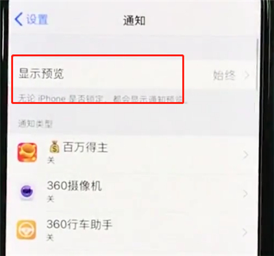 iphonexs中关闭通知的基本操作截图