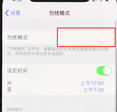 iphonexs中打开勿扰模式的操作步骤截图