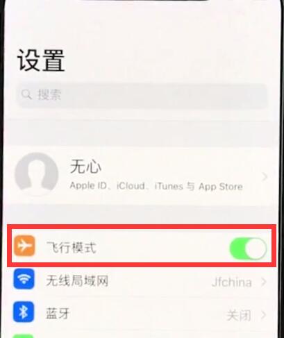 iphonexr开启飞行模式的基本讲述截图