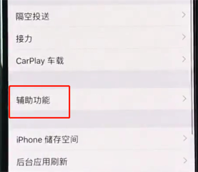iphonexs开启半屏功能的简单步骤截图